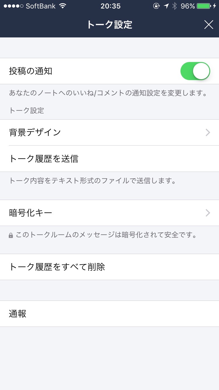 Lineの転送方法 トーク履歴を転送 24favors