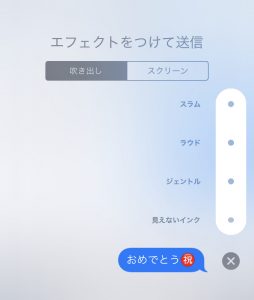 Iphoneで隠しメッセージの送り方 Imessageのエフェクト機能 24favors